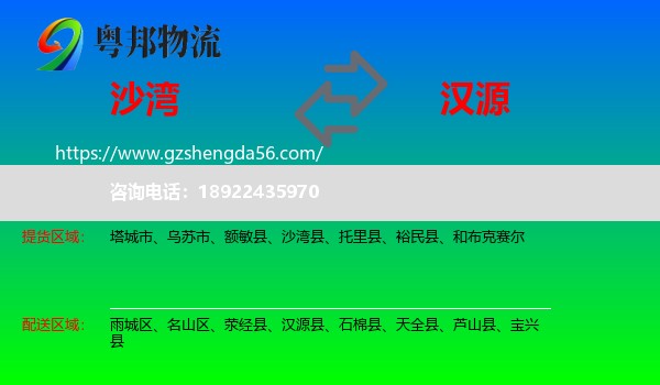 沙湾县到汉源县物流专线