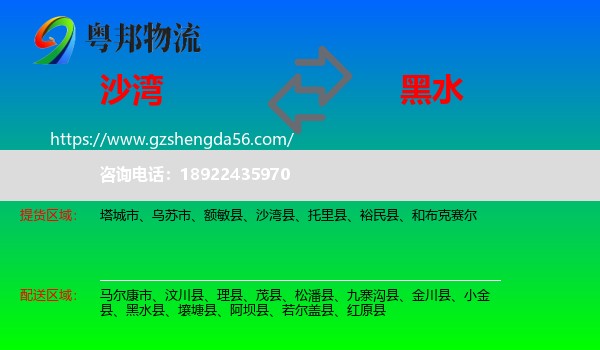 沙湾县到黑水县物流专线