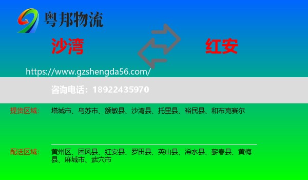 沙湾县到红安县物流专线
