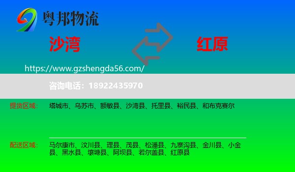 沙湾县到红原县物流专线