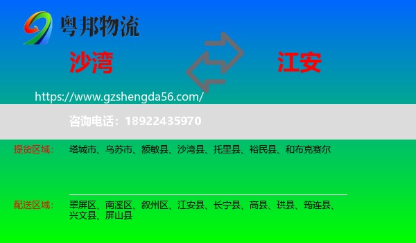 沙湾县到江安县物流专线