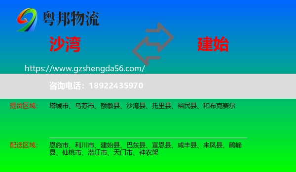 沙湾县到建始县物流专线