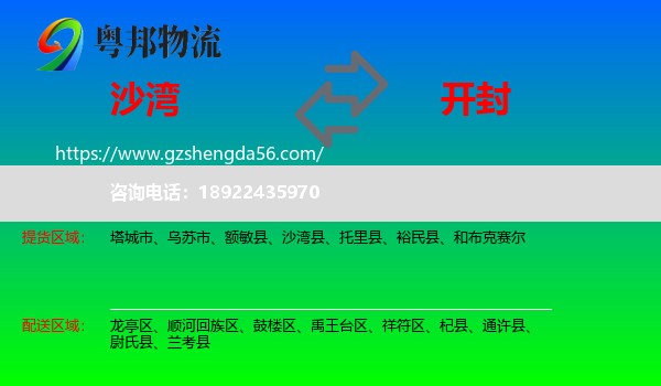 沙湾县到开封物流专线