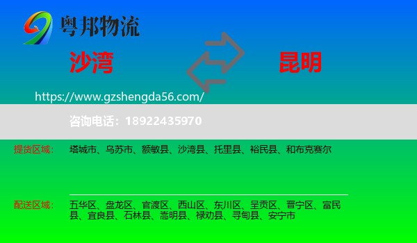 沙湾县到昆明物流专线
