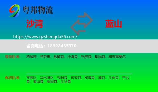 沙湾县到蓝山县物流专线