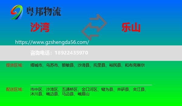 沙湾县到乐山物流专线