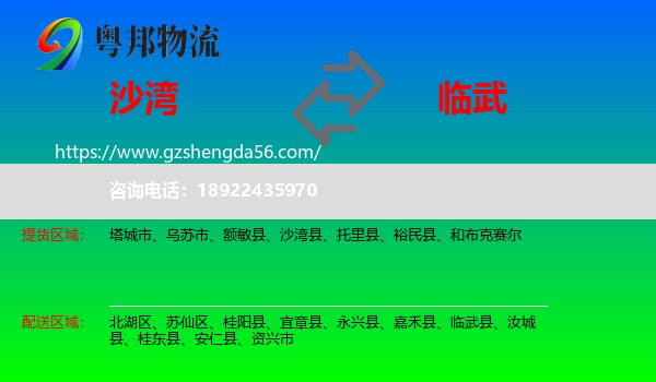 沙湾县到临武县物流专线