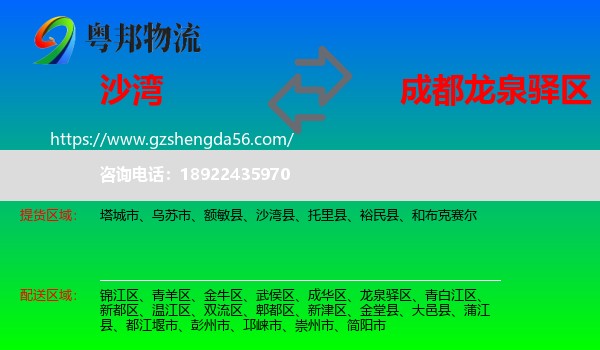 沙湾县到龙泉驿区物流专线