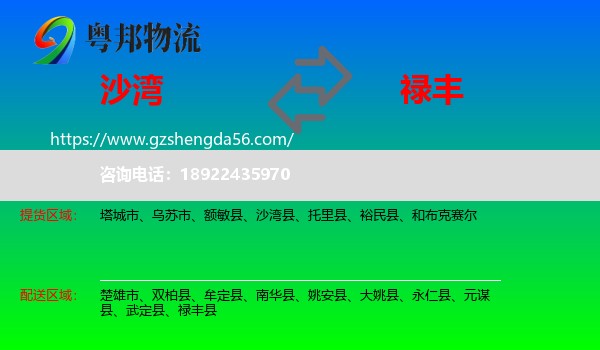 沙湾县到禄丰县物流专线