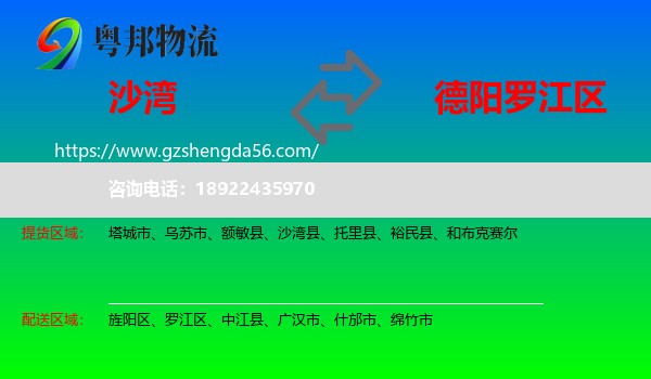 沙湾县到罗江区物流专线