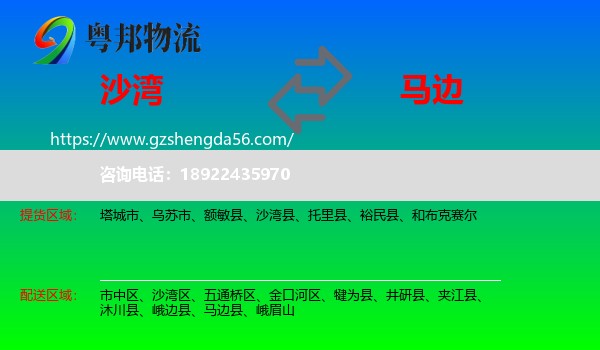 沙湾县到马边县物流专线