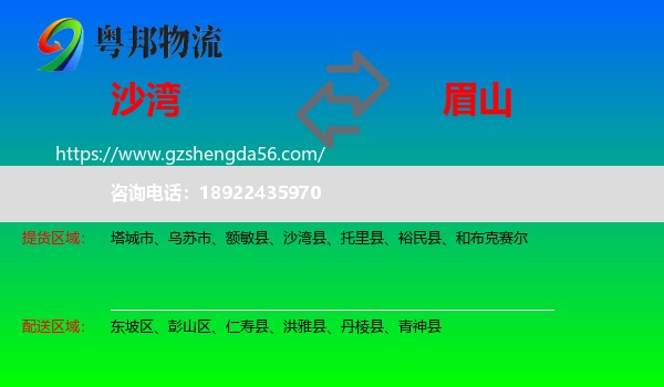 沙湾县到眉山物流专线
