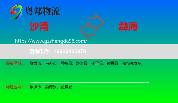 沙湾县到勐海县物流专线