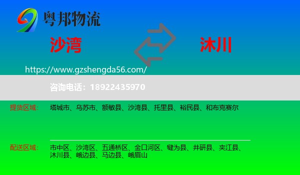 沙湾县到沐川县物流专线
