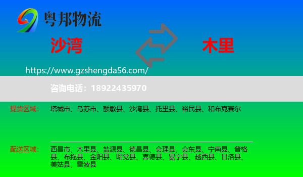 沙湾县到木里县物流专线