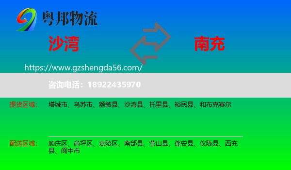 沙湾县到南充物流专线