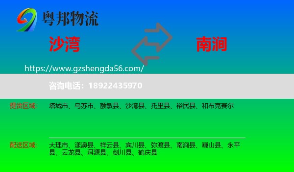 沙湾县到南涧县物流专线