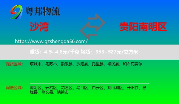 沙湾县到南明区物流专线