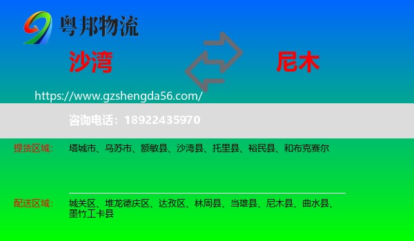 沙湾县到尼木县物流专线