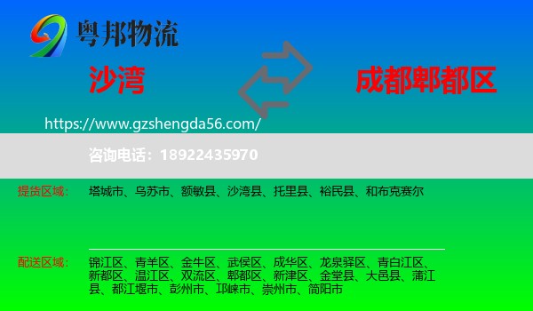 沙湾县到郫都区物流专线