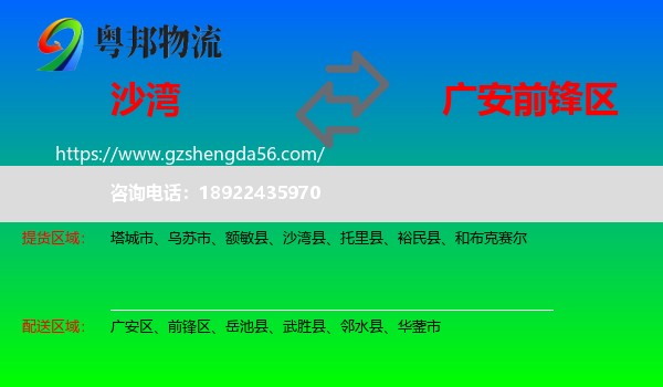 沙湾县到前锋区物流专线