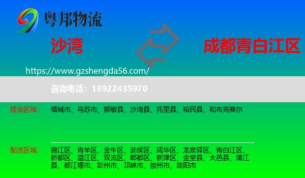沙湾县到青白江区物流专线