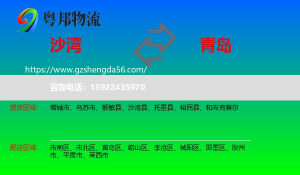 沙湾县到青岛物流专线