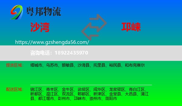 沙湾县到邛崃市物流专线