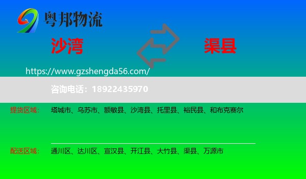 沙湾县到渠县物流专线