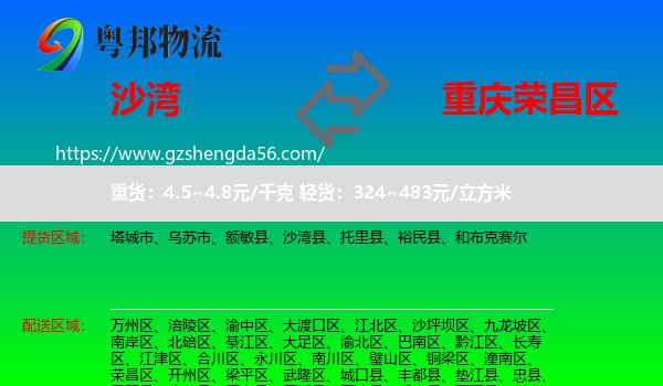 沙湾县到荣昌区物流专线