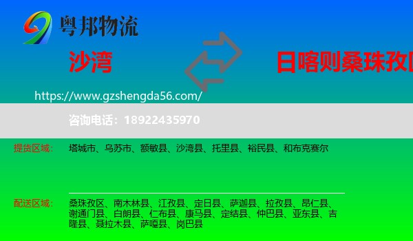 沙湾县到桑珠孜区物流专线