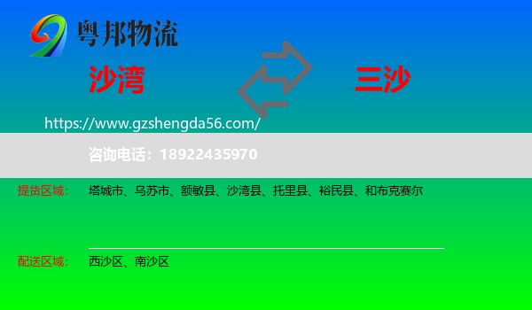 沙湾县到三沙物流专线