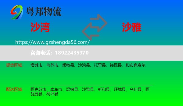 沙湾县到沙雅县物流专线