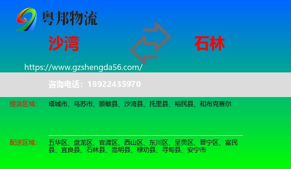 沙湾县到石林县物流专线