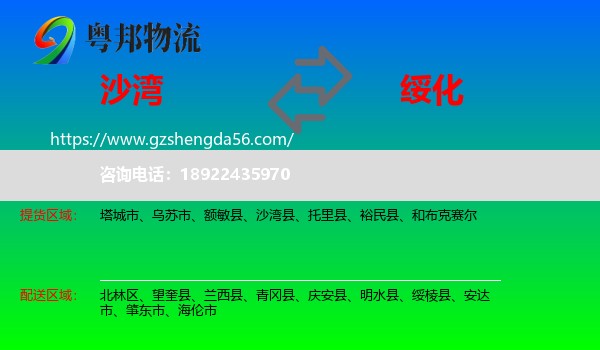 沙湾县到绥化物流专线