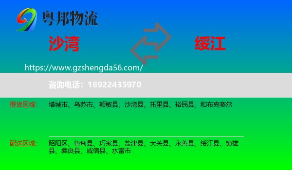 沙湾县到绥江县物流专线