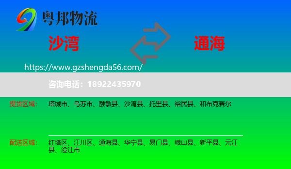 沙湾县到通海县物流专线