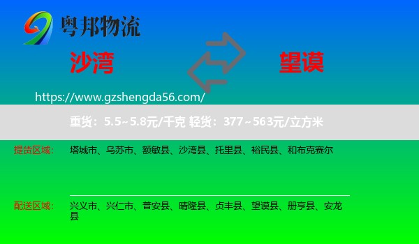 沙湾县到望谟县物流专线