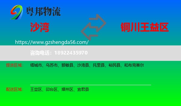 沙湾县到王益区物流专线