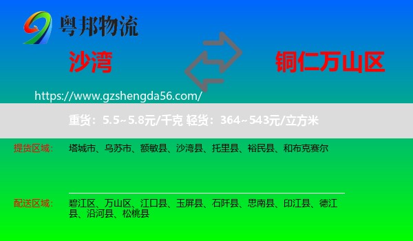 沙湾县到万山区物流专线