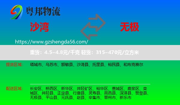 沙湾县到无极县物流专线