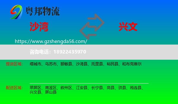 沙湾县到兴文县物流专线