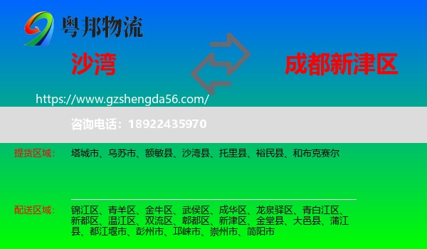 沙湾县到新津区物流专线