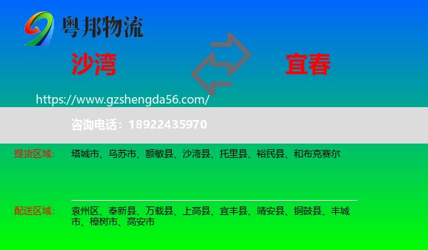 沙湾县到宜春物流专线