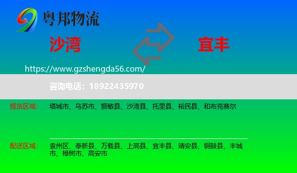 沙湾县到宜丰县物流专线