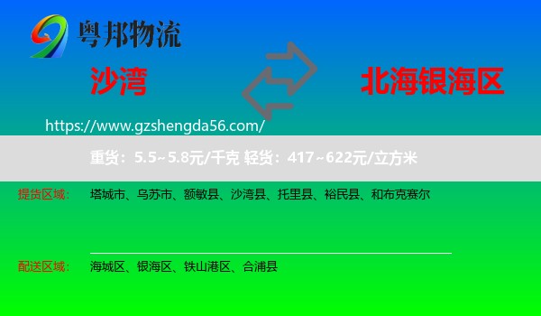 沙湾县到银海区物流专线