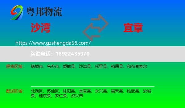 沙湾县到宜章县物流专线