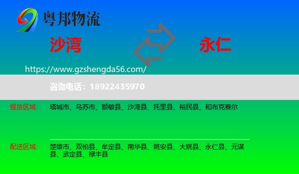 沙湾县到永仁县物流专线