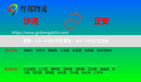 沙湾县到正安县物流专线