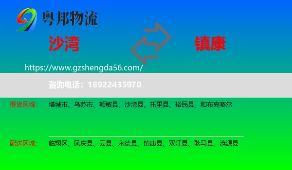 沙湾县到镇康县物流专线
